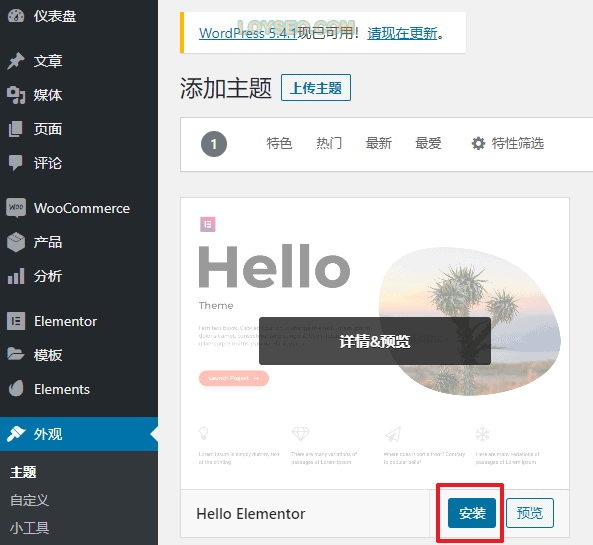 1在wordpress中安装主题 2 - 如何安装WordPress主题(3种方法) wordpress中安装主题-2