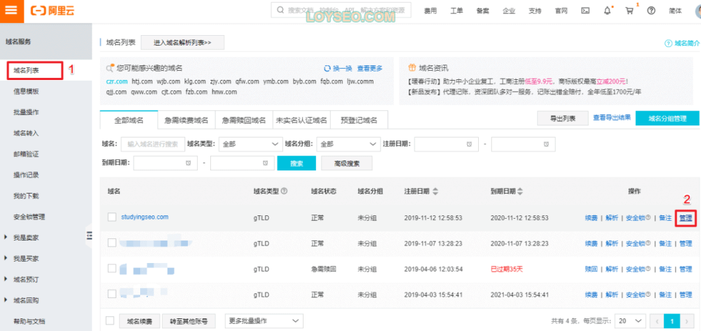 1在阿里云修改域名的name server 1 - 網域解析:如何切換到WordPress主機的域名伺服器 name-server-1