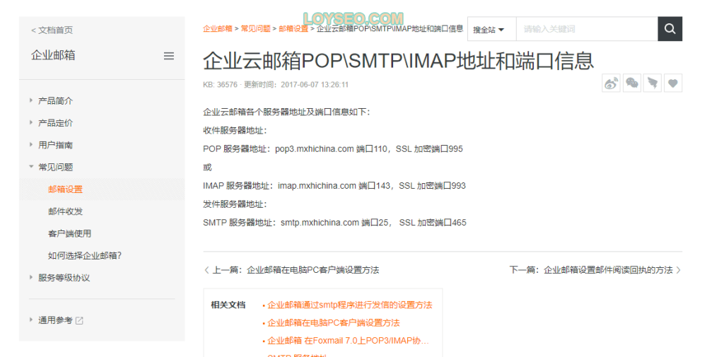 4.获取阿里云企业邮箱的smtp地址与端口信息 - WordPress建站如何用SMTP外掛程式配置郵件通知 4.獲取阿里雲企業郵箱的smtp地址與端口信息