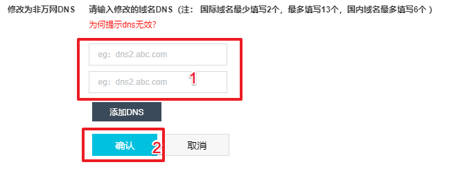 4在阿里云修改域名的name server 4 1 - 網域解析:如何切換到WordPress主機的域名伺服器 name-server-4-1