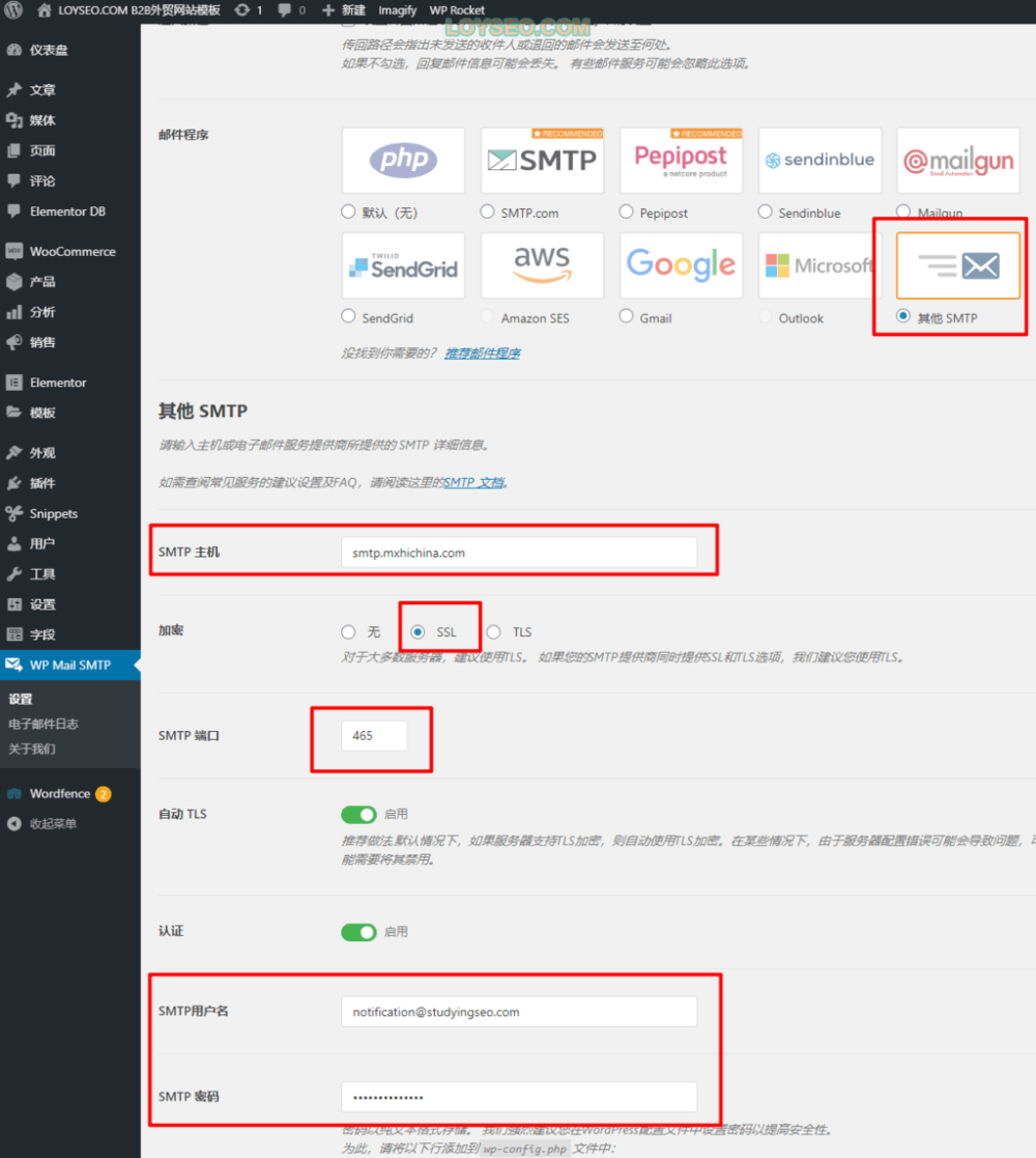 6.在smtp内配置smtp和邮箱及密码 - WordPress建站如何用SMTP外掛程式配置郵件通知 6.在smtp內配置smtp和郵箱及密碼