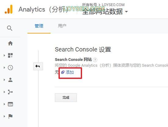 Google-analytics如何关联google-search-console-1