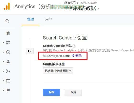 Google-analytics如何關聯google-search-console-4