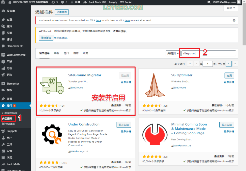 siteground migrator站点搬家教程 4 - SiteGround主機:購買注意事項、建站教程、郵箱教程 siteground-migrator網站搬家教程-4