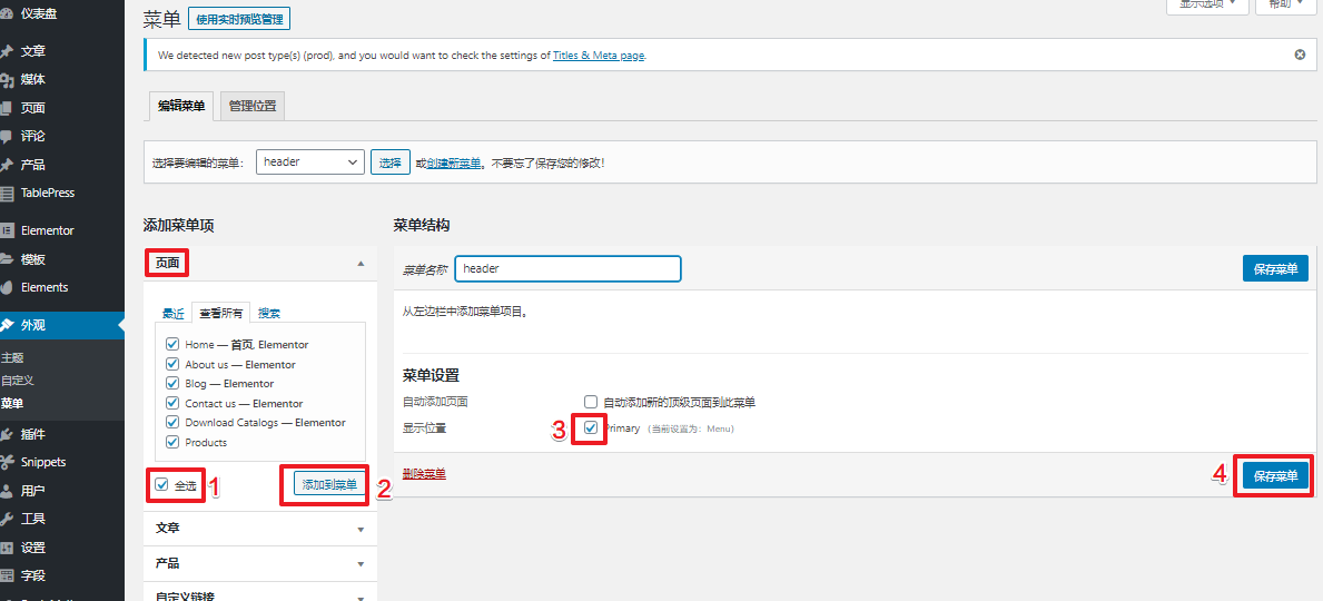 WordPress菜單教學：10個功能點（2021更新）