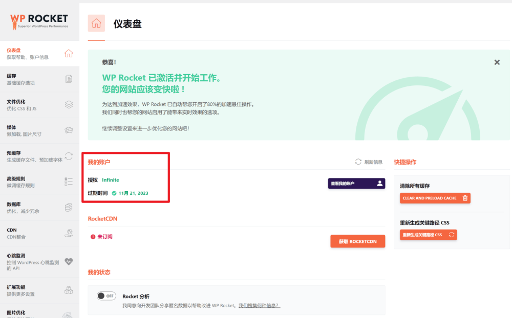 wp rocket dashboard - 如何使用WP Rocket加速WordPress网站 如何使用WP Rocket加速WordPress网站