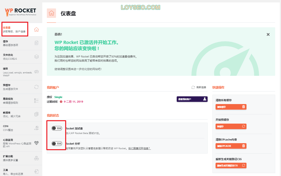 wprocket設置教學7 - 如何使用WP Rocket加速WordPress網站 wprocket設置教學-7