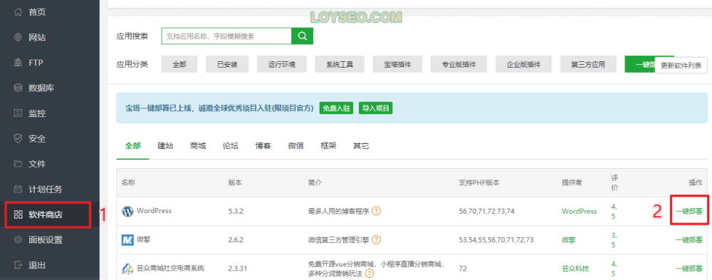create wordpress website in pagoda panel 1 - 寶塔面板:5篇安裝和建站的實用教程 create wordpress website in pagoda panel 1