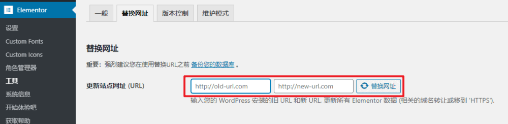 elementor replace url - 安裝SSL后,如何將WordPress網站中的HTTP改為HTTPs(2種方法) elementor replace url