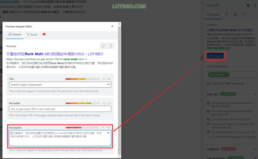 rank math seo edit meta description - 如何在Rank Math SEO的測試中得到100分 rank math seo edit meta description
