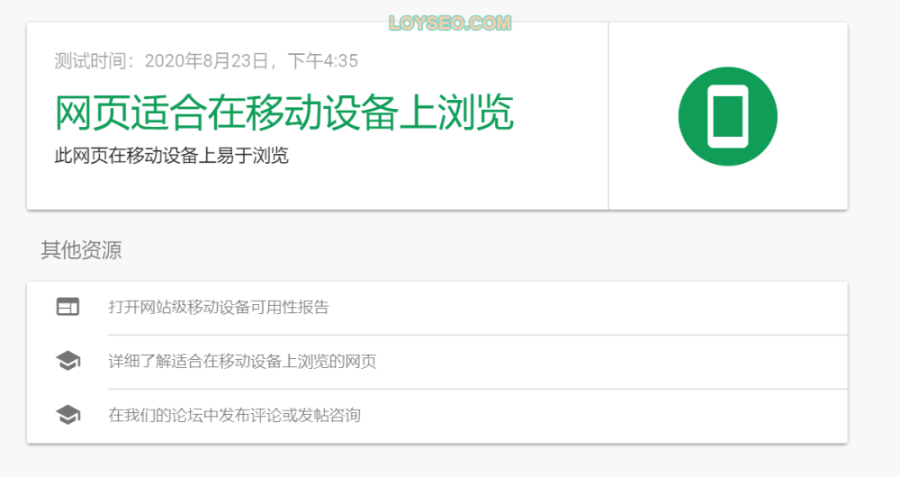 google mobile test - 外貿網站建設指南(5600字經驗談) google mobile test
