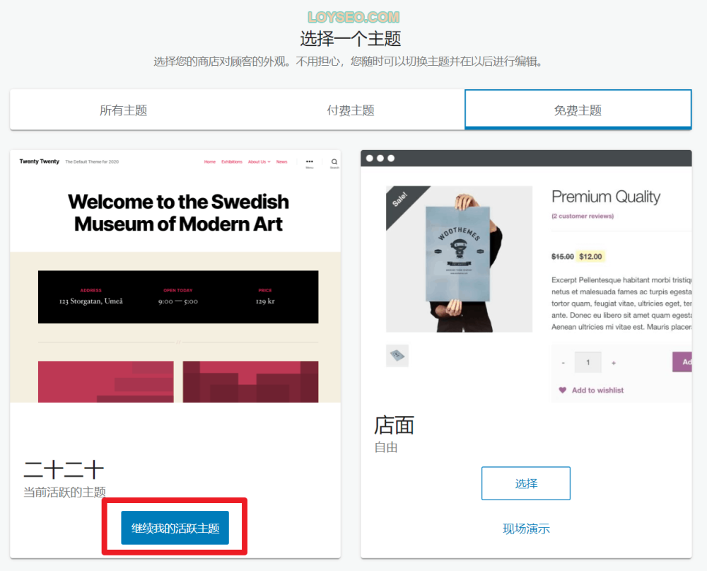 image 58 - 如何安裝WooCommerce 如何安裝WooCommerce