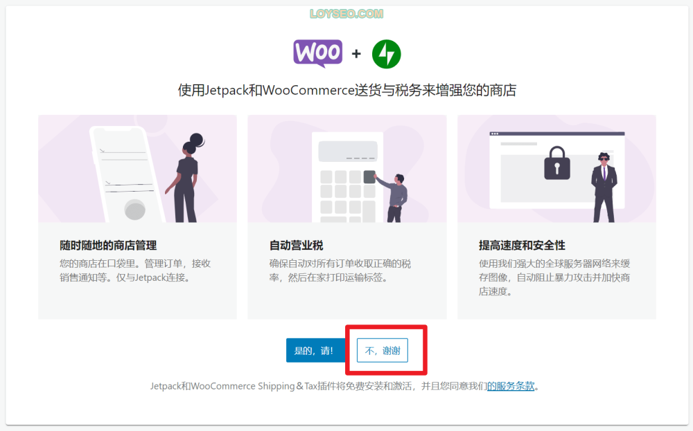 image 59 - 如何安裝WooCommerce 如何安裝WooCommerce