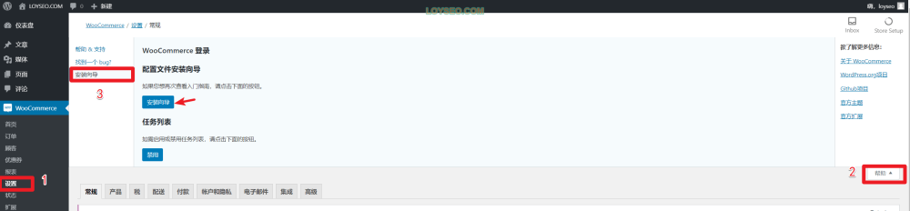 image 79 - 如何安裝WooCommerce 如何安裝WooCommerce