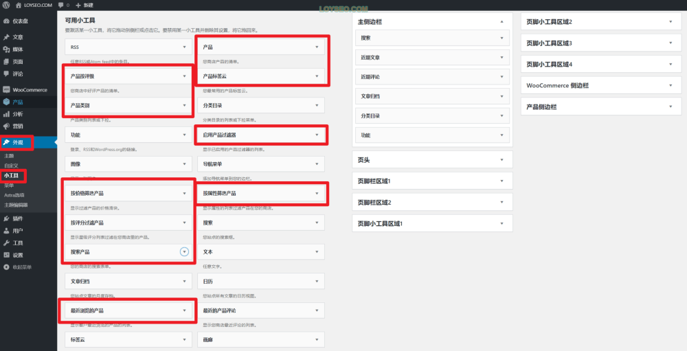 image 81 - 如何使用WooCommerce的12個小工具(Widgets) WooCommerce小工具
