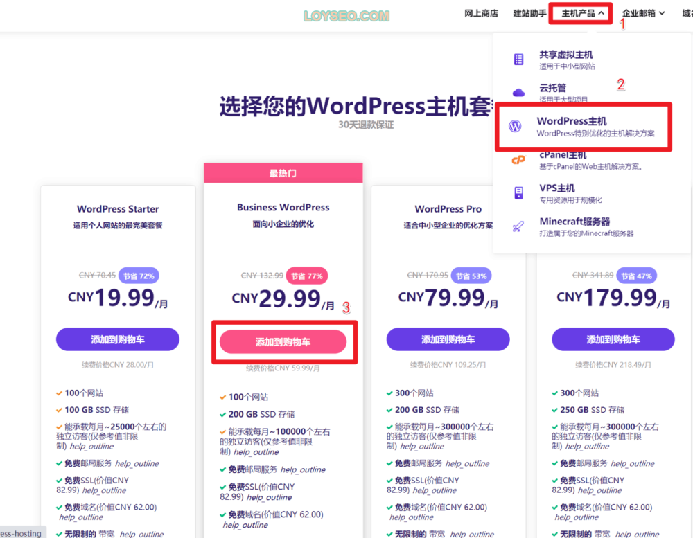 image 67 - Hostinger主機:架設網站教學與評測 購買Hostinger