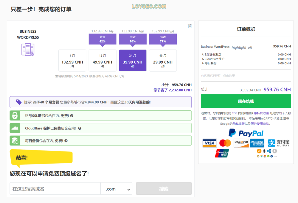 image 68 - Hostinger主機:架設網站教學與評測 購買Hostinger