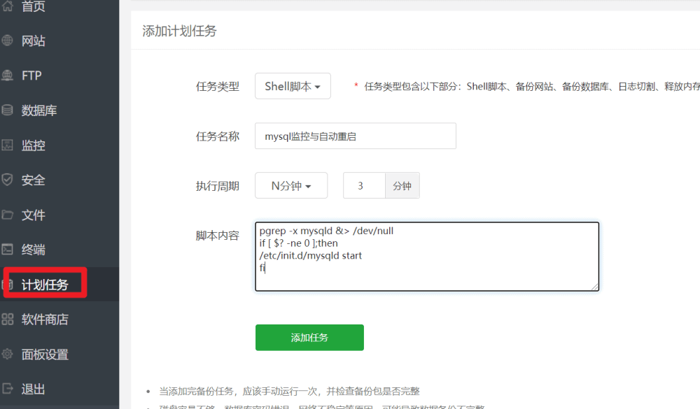 image 3 - 寶塔面板:5篇安裝和建站的實用教程 image 3