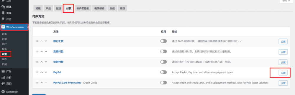 woocommerce PayPal payment setting - WooCommerce支付教學:如何添加PayPal標準支付 WooCommerce支付教學:如何添加PayPal標準支付