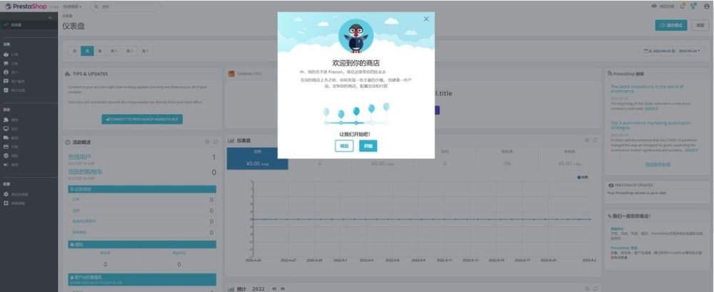 complete install prestashop - Prestashop安裝教程 complete install prestashop
