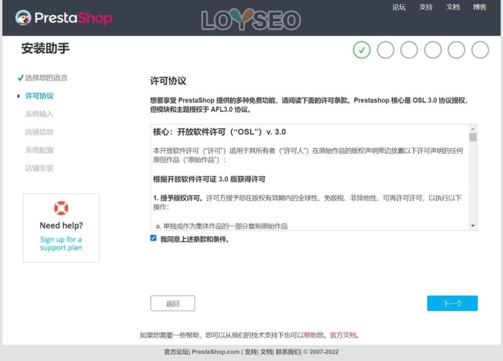 install prestashop wizard 1 - Prestashop安裝教程 install prestashop wizard
