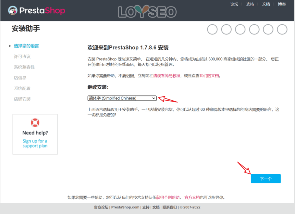 install prestashop wizard - Prestashop安裝教程 install prestashop wizard