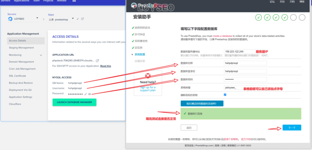 install prestashop wizard 2 - Prestashop安裝教程 install prestashop wizard
