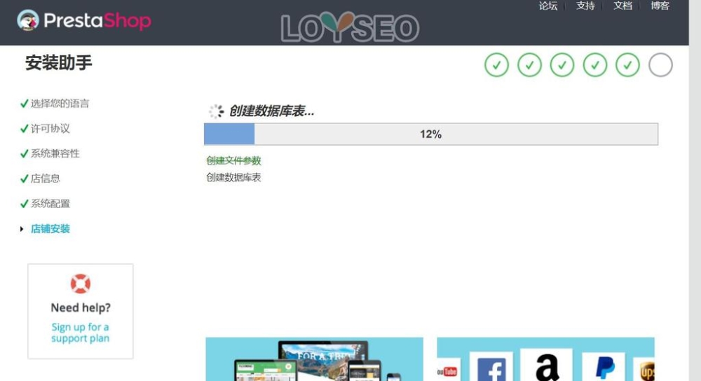 install prestashop wizard 3 - Prestashop安裝教程 install prestashop wizard