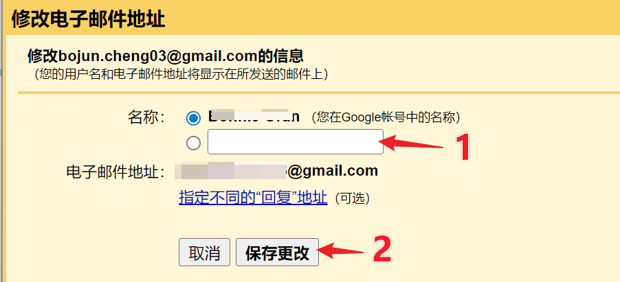 Gmail郵箱可以改名字嗎？怎麼改？