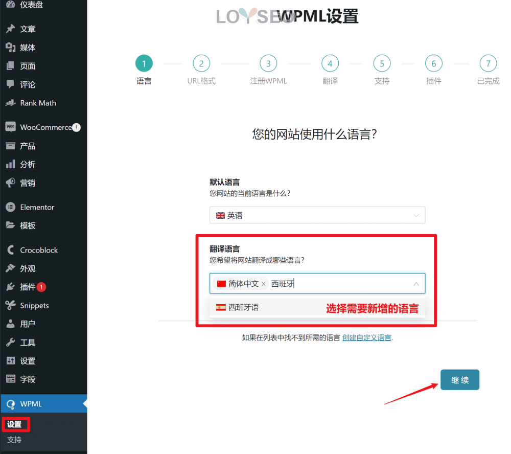wpml setting - WPML教程,36分鐘入門:如何實現網站多語言以獲取更多客戶 wpml setting
