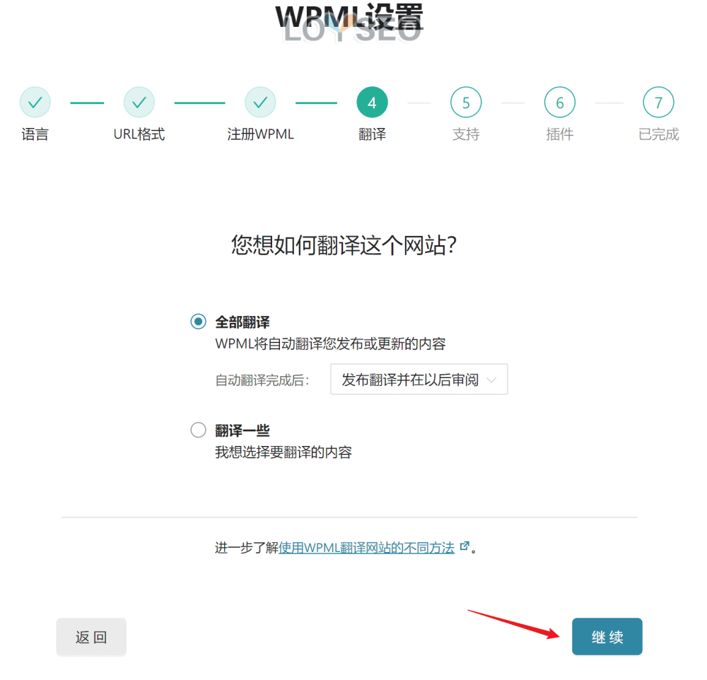 wpml setting 3 - WPML教程,36分鐘入門:如何實現網站多語言以獲取更多客戶 wpml setting