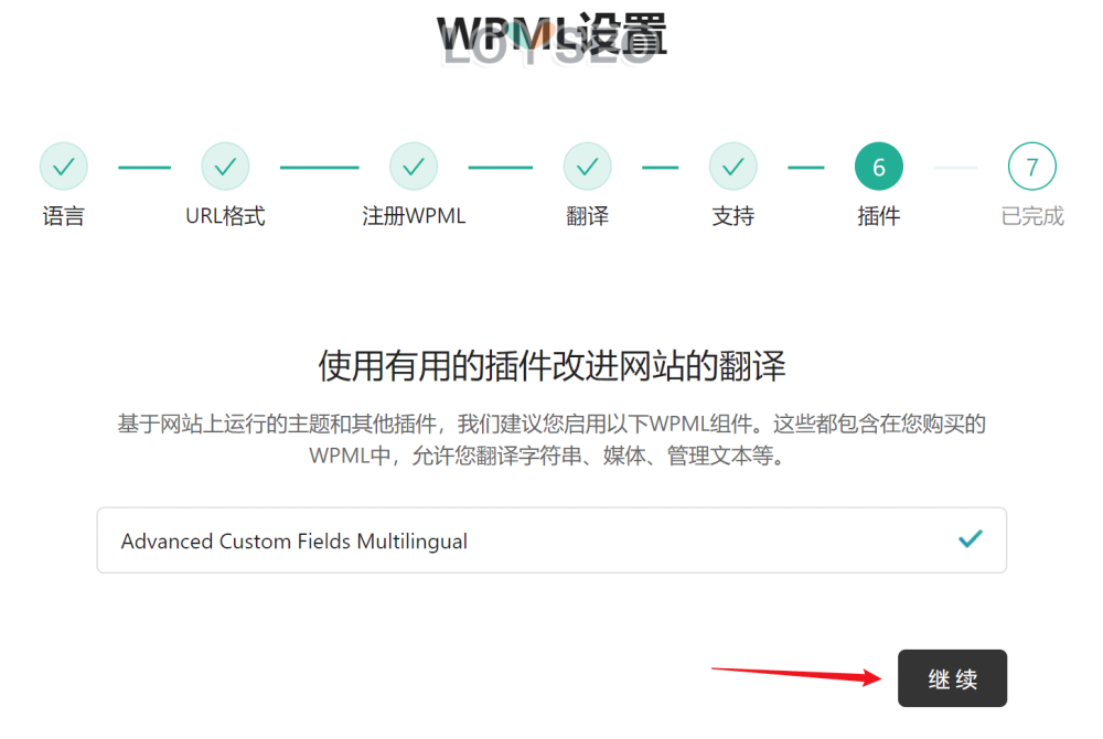 wpml setting 6 - WPML教程,36分鐘入門:如何實現網站多語言以獲取更多客戶 wpml setting