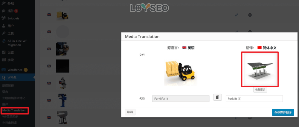 wpml translate media 1 - WPML教程,36分鐘入門:如何實現網站多語言以獲取更多客戶 wpml translate media