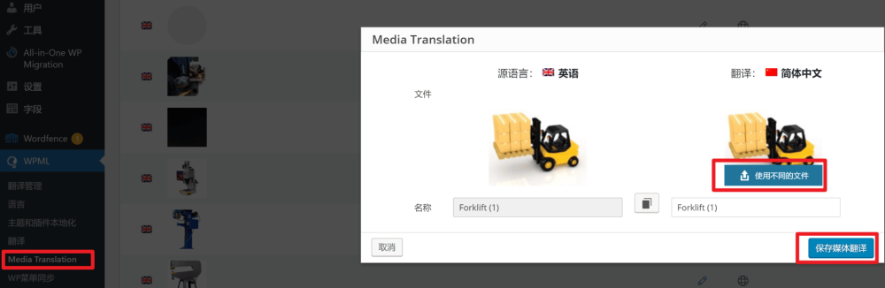 wpml translate media - WPML教程,36分鐘入門:如何實現網站多語言以獲取更多客戶 wpml translate media