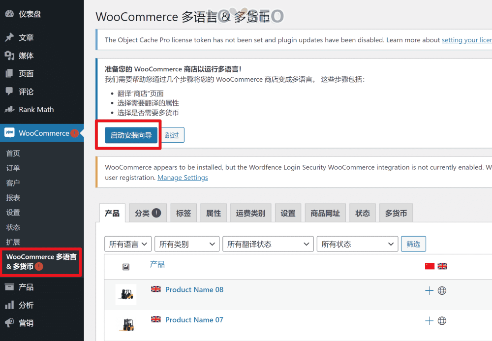 wpml translate products 1 - WPML教程,36分鐘入門:如何實現網站多語言以獲取更多客戶 wpml translate products