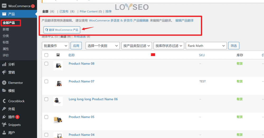wpml translate products - WPML教程,36分鐘入門:如何實現網站多語言以獲取更多客戶 wpml translate products