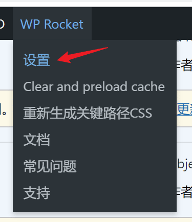 如何使用WP Rocket加速WordPress網站