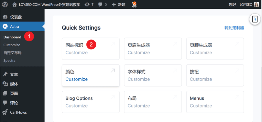 ASTRA customize upload logo - 外貿獨立站架設網站教學(1):零基礎用Astra主題做外貿獨立站 Astra主題教學:如何製作B2B外貿獨立站
