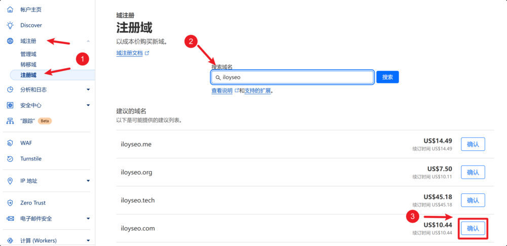 cloudflare register domain - 網域教程:網域是什麼、網域如何取名、如何註冊網域、如何解析網域 網域教學:網域取名、優惠註冊、網域解析、注意事項