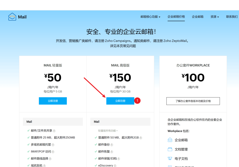zoho business email register 1 - ZOHO企业邮箱教程:注册账号、绑定域名、设置解析记录 ZOHO企业邮箱教程:注册账号、绑定域名、设置解析记录