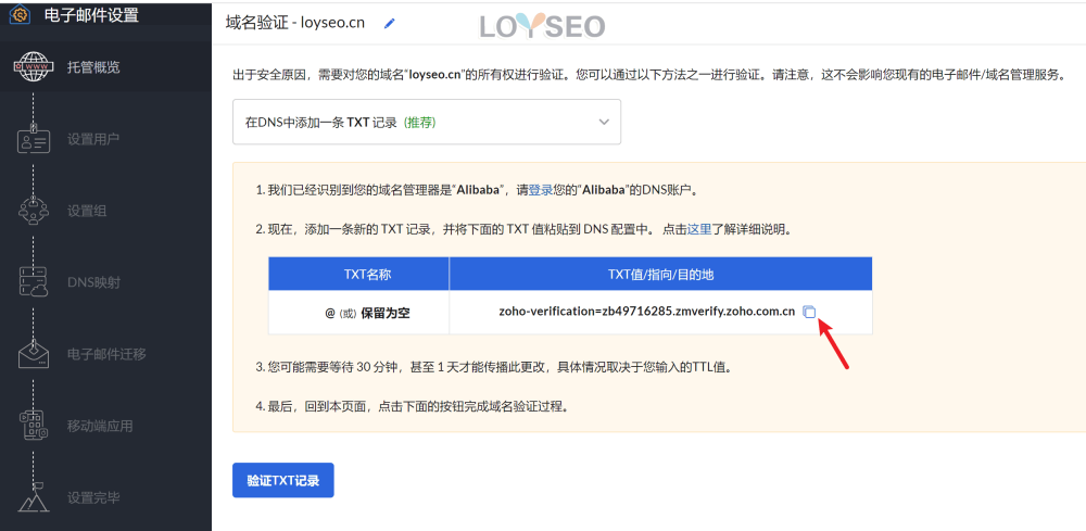 zoho business email register 13 - ZOHO企业邮箱教程:注册账号、绑定域名、设置解析记录 ZOHO企业邮箱教程:注册账号、绑定域名、设置解析记录