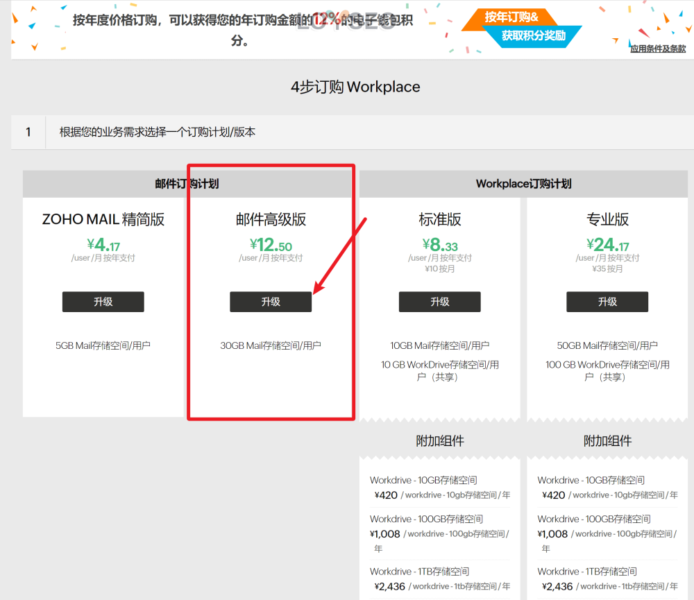 zoho business email register 23 - ZOHO企业邮箱教程:注册账号、绑定域名、设置解析记录 ZOHO企业邮箱教程:注册账号、绑定域名、设置解析记录