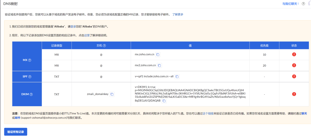 zoho business email register 7 - ZOHO企业邮箱教程:注册账号、绑定域名、设置解析记录 ZOHO企业邮箱教程:注册账号、绑定域名、设置解析记录