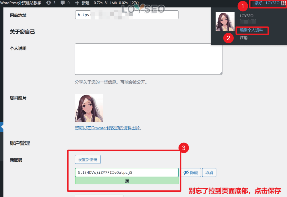 strong user password - WordPress網站安全教學 WordPress 網站安全教學