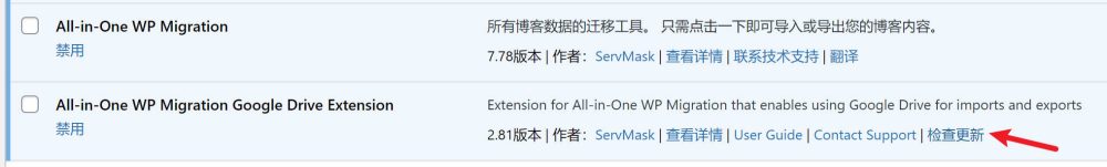 all in one wp migration google drive 11 - 如何將WordPress網站備份到Google Drive,與恢復網站備份 如何將WordPress網站備份到Google Drive