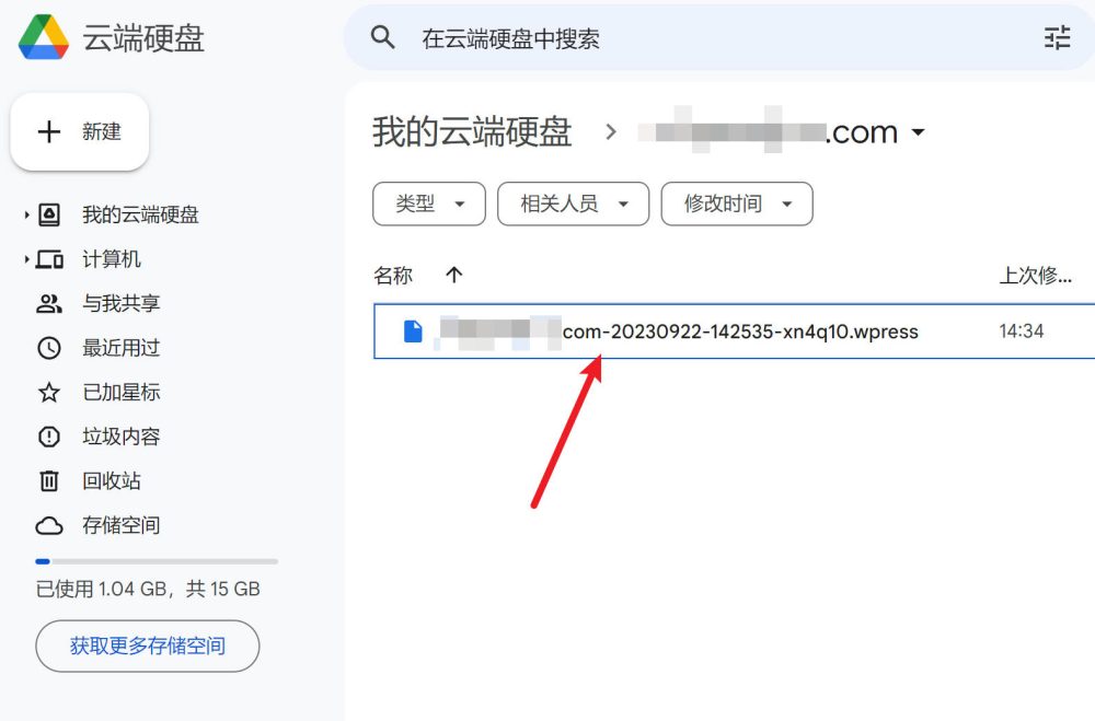 all in one wp migration google drive 12 - 如何將WordPress網站備份到Google Drive,與恢復網站備份 如何將WordPress網站備份到Google Drive