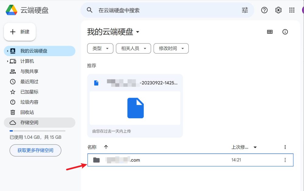 all in one wp migration google drive 13 - 如何將WordPress網站備份到Google Drive,與恢復網站備份 如何將WordPress網站備份到Google Drive