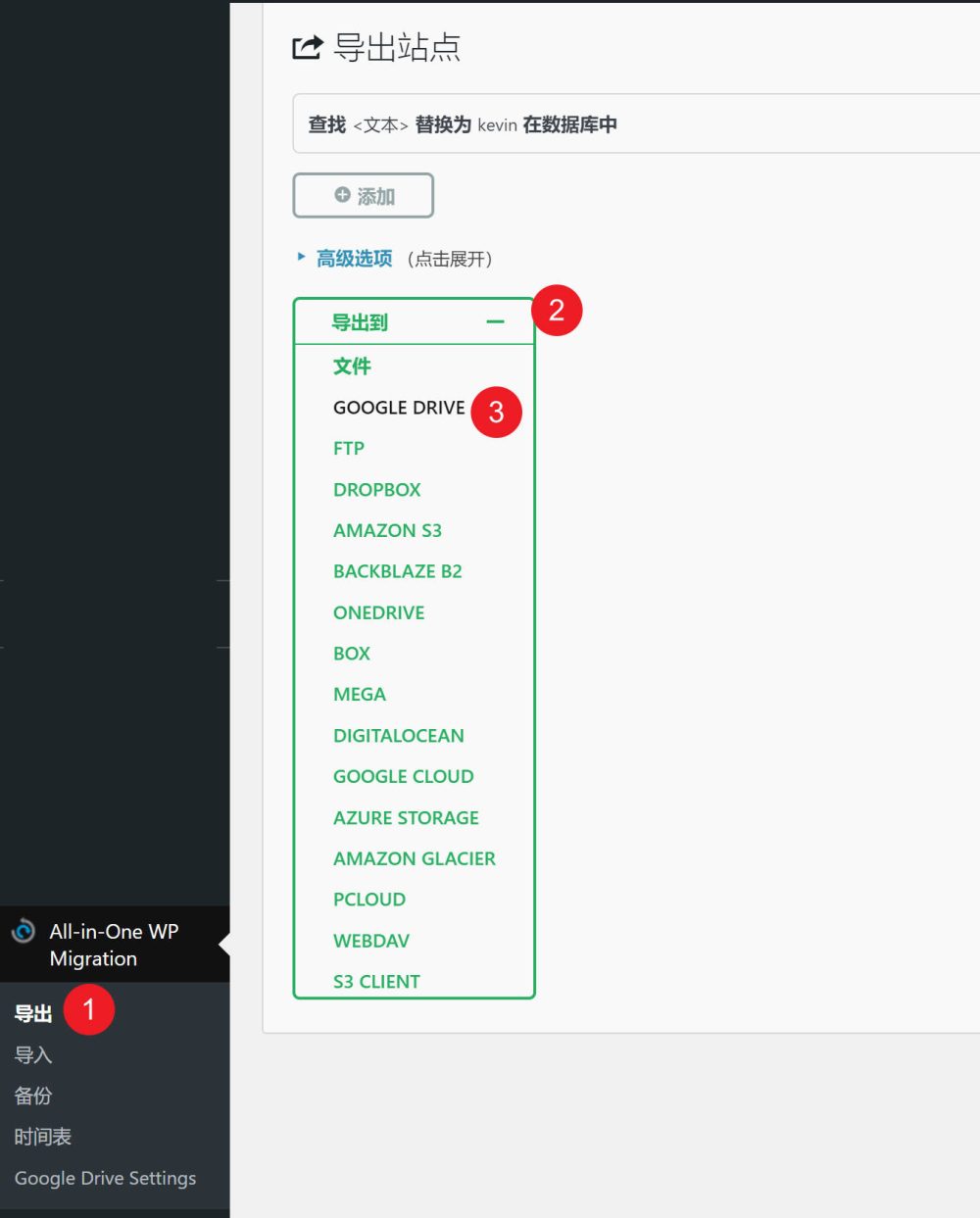 all in one wp migration google drive 6 - 如何將WordPress網站備份到Google Drive,與恢復網站備份 如何將WordPress網站備份到Google Drive