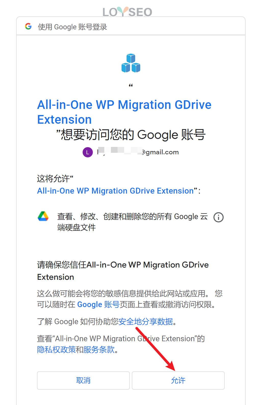 如何将WordPress网站备份到Google Drive