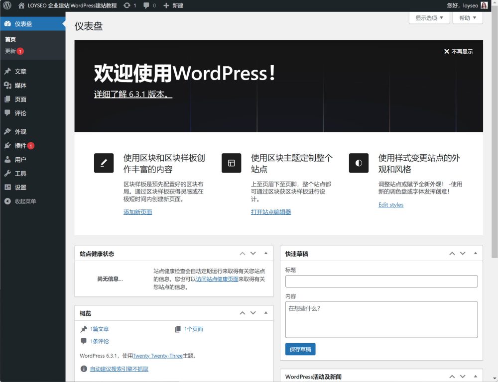 install wordpress local pc 1 - 6步轻松安装WordPress到Windows和Mac电脑上 install wordpress local pc 1